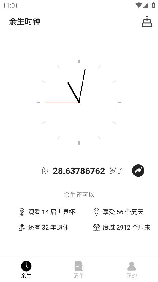 余生清單APP新版
