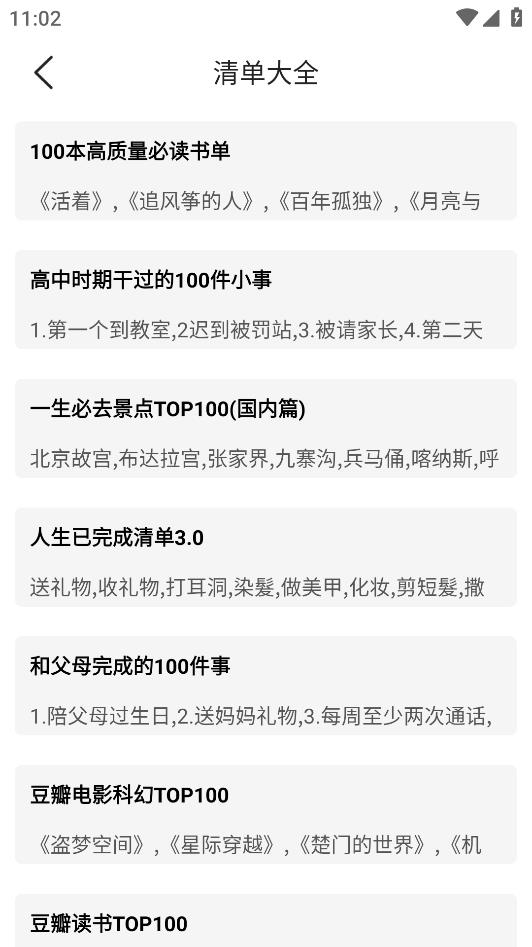 余生清單APP新版