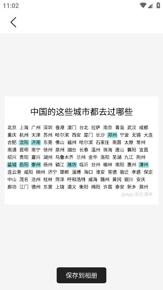 余生清單APP新版