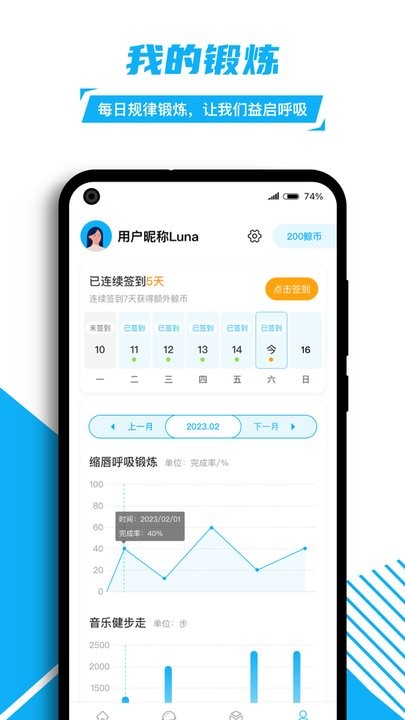 益啟呼吸慢病管理官方版