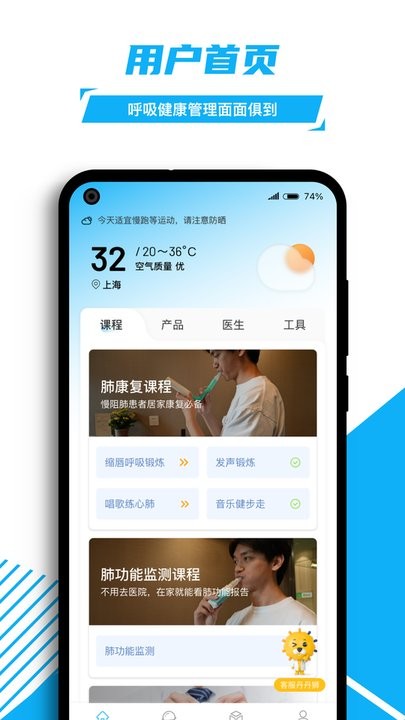 益啟呼吸慢病管理官方版