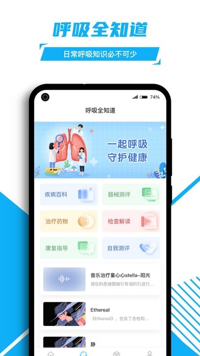 益啟呼吸慢病管理官方版