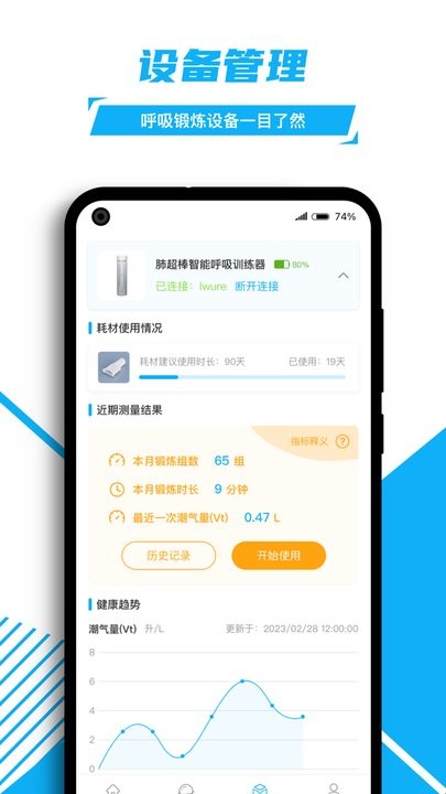 益啟呼吸慢病管理官方版