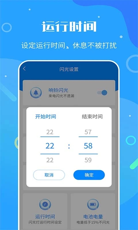 來(lái)電閃光燈助手安卓版
