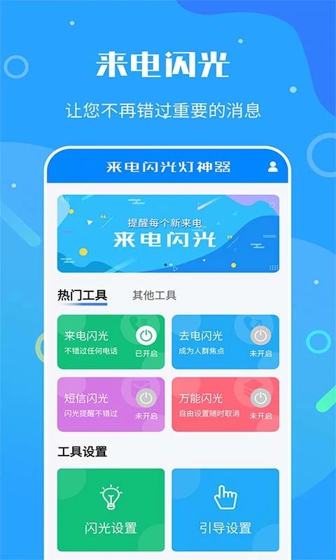 來(lái)電閃光燈助手安卓版