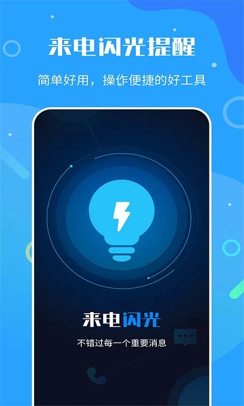 來(lái)電閃光燈助手安卓版