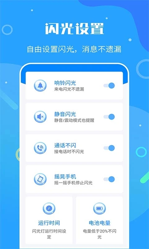 來(lái)電閃光燈助手安卓版