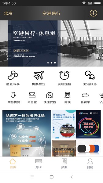 空港易行APP