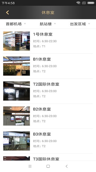 空港易行APP