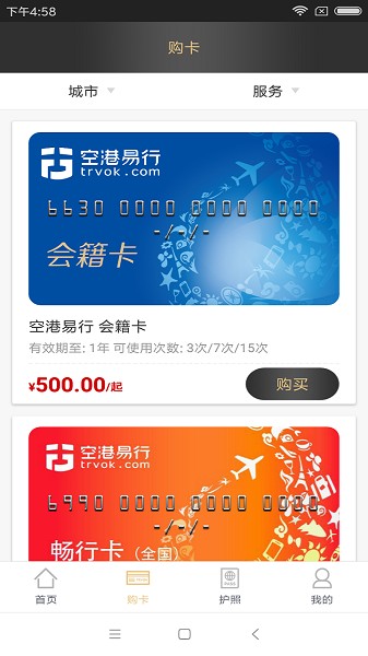 空港易行APP