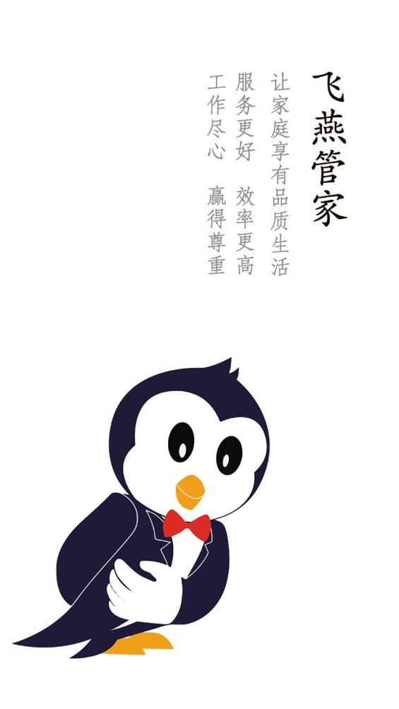 飛燕管家官方版