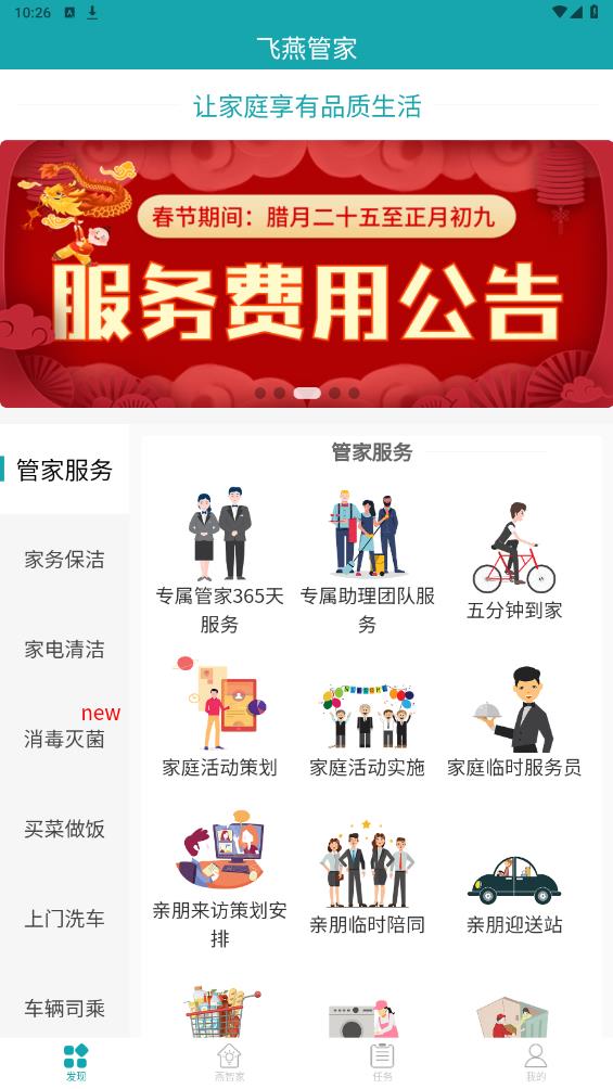 飛燕管家官方版