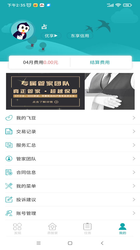 飛燕管家官方版
