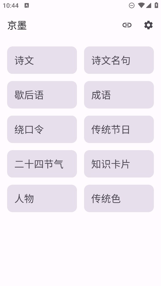 京墨官方版app