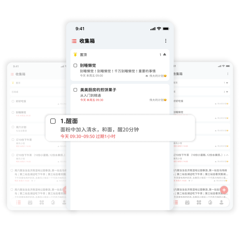 Todo計劃APP新版本