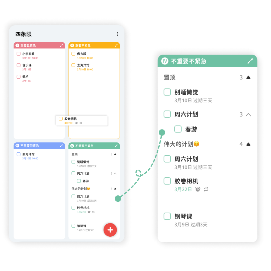 Todo計劃APP新版本