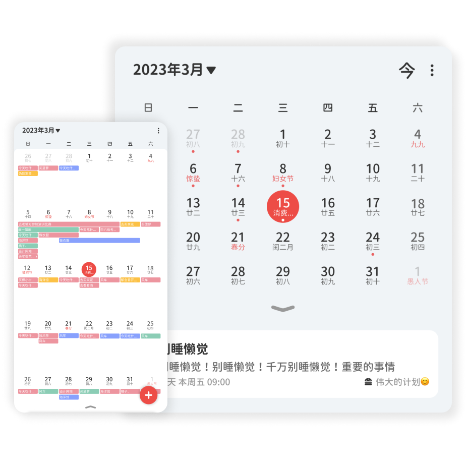 Todo計劃APP新版本