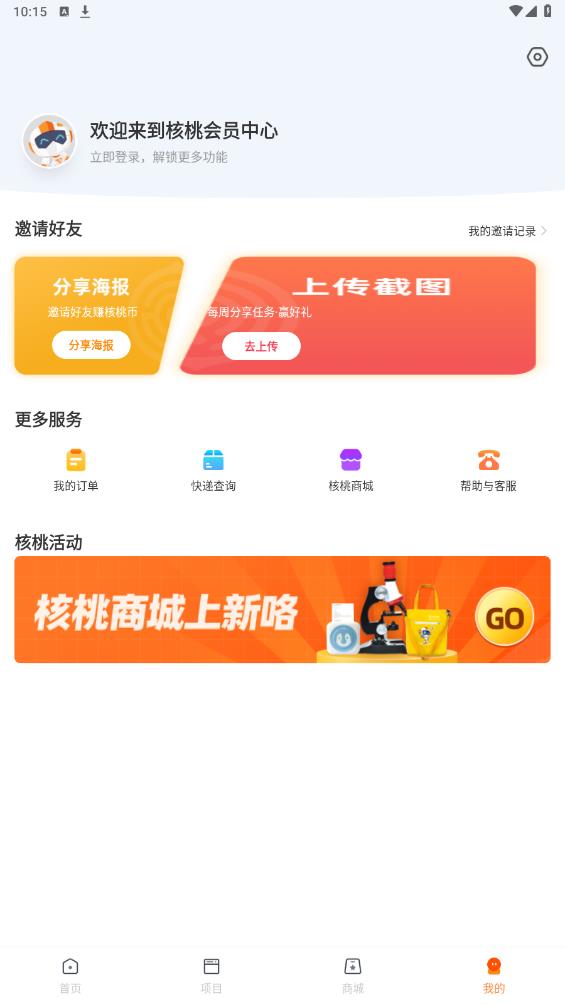 核桃會員中心正式版