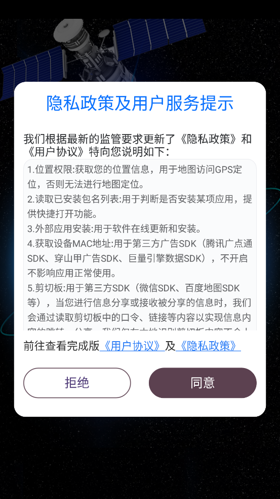 星云衛(wèi)星地圖官方版