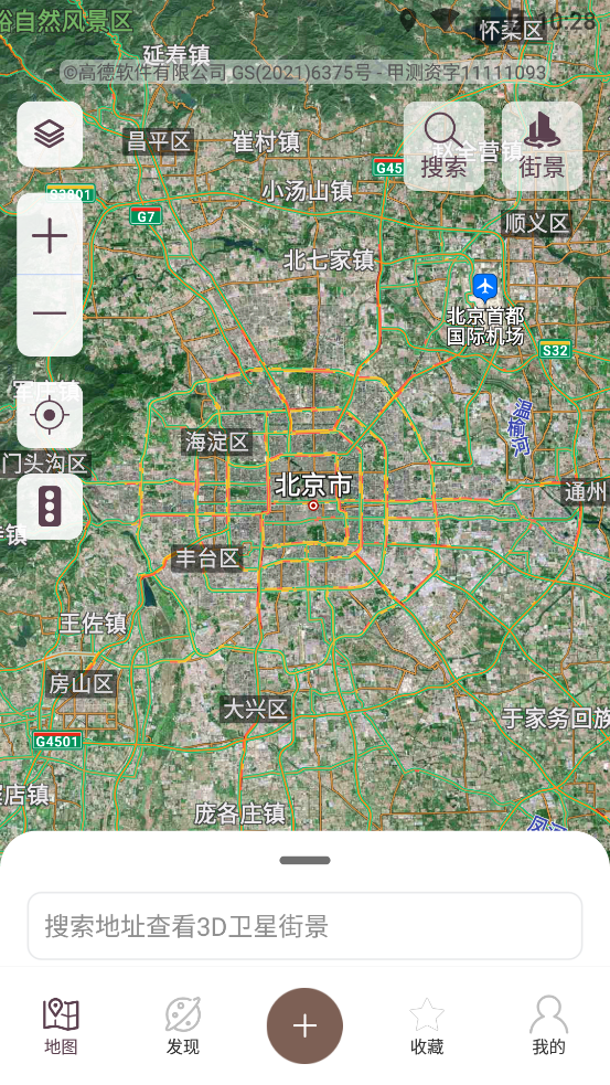 星云衛(wèi)星地圖官方版
