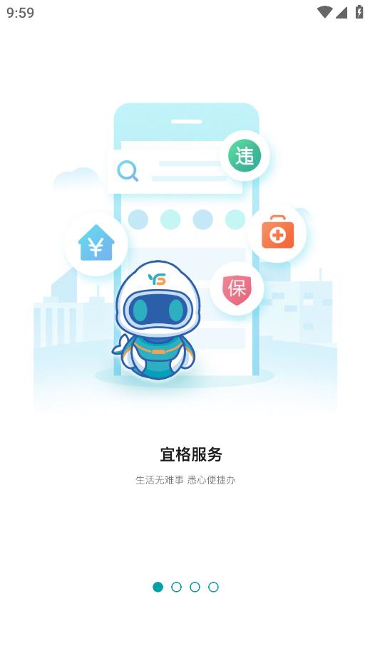 宜格服務(wù)中心app下載