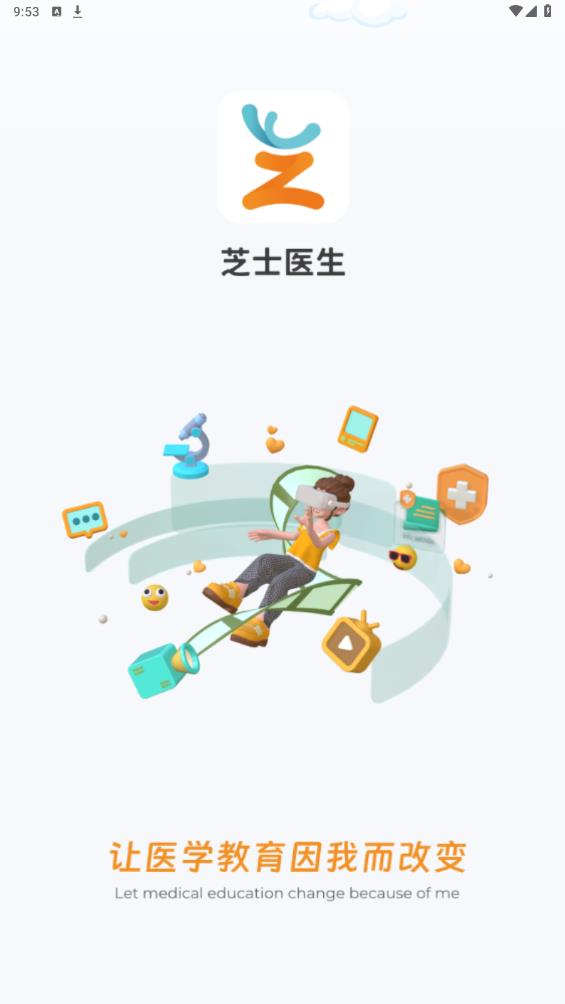 芝士醫(yī)生新版app下載