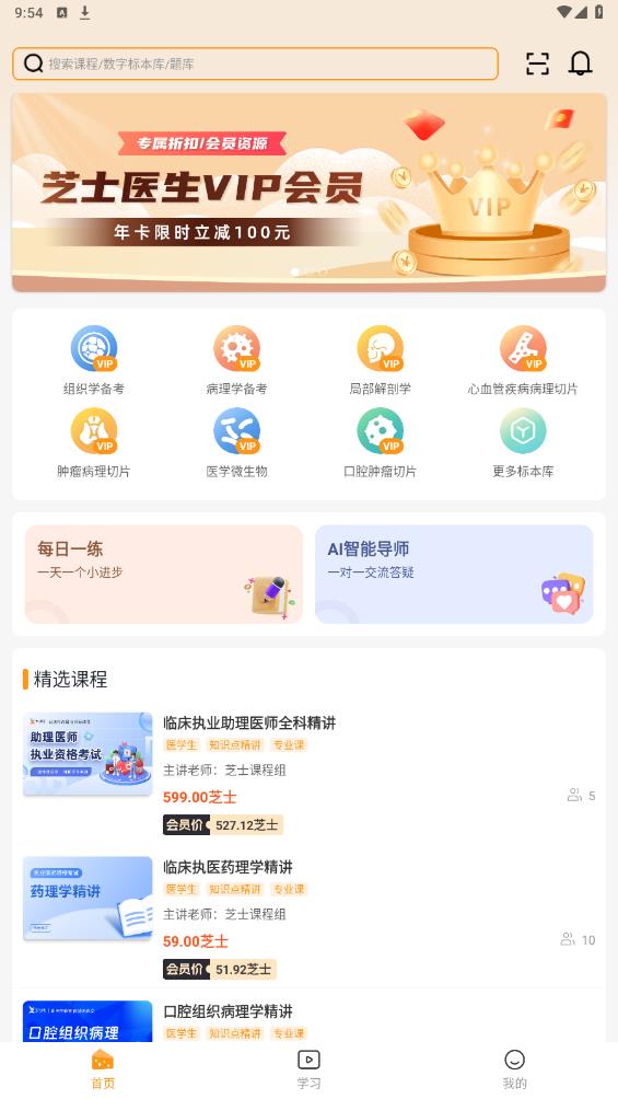 芝士醫(yī)生新版app下載