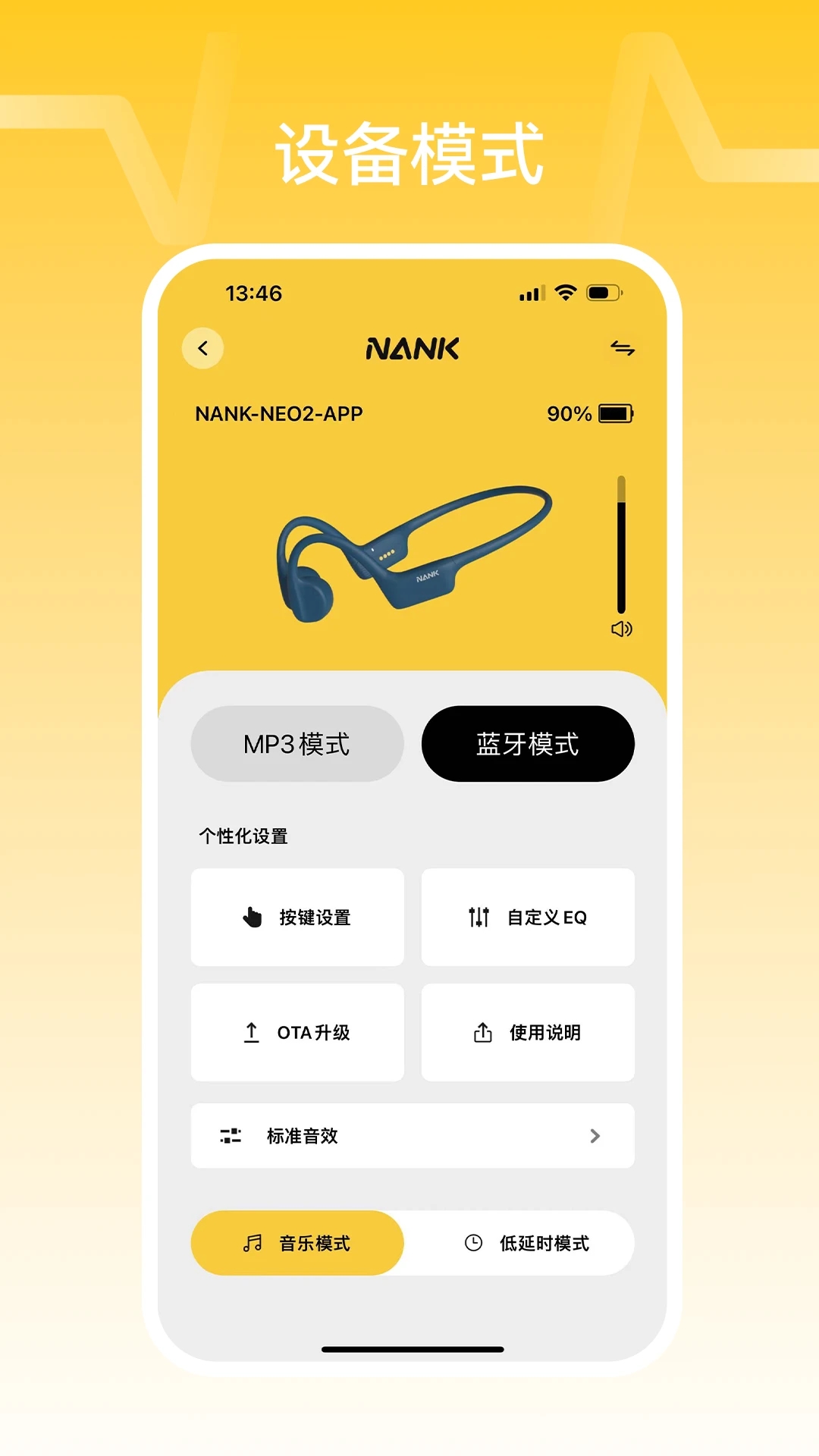 NANK南卡官方app