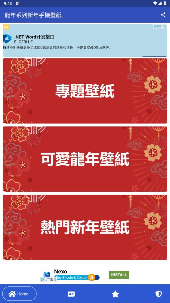 龍年壁紙App新版本