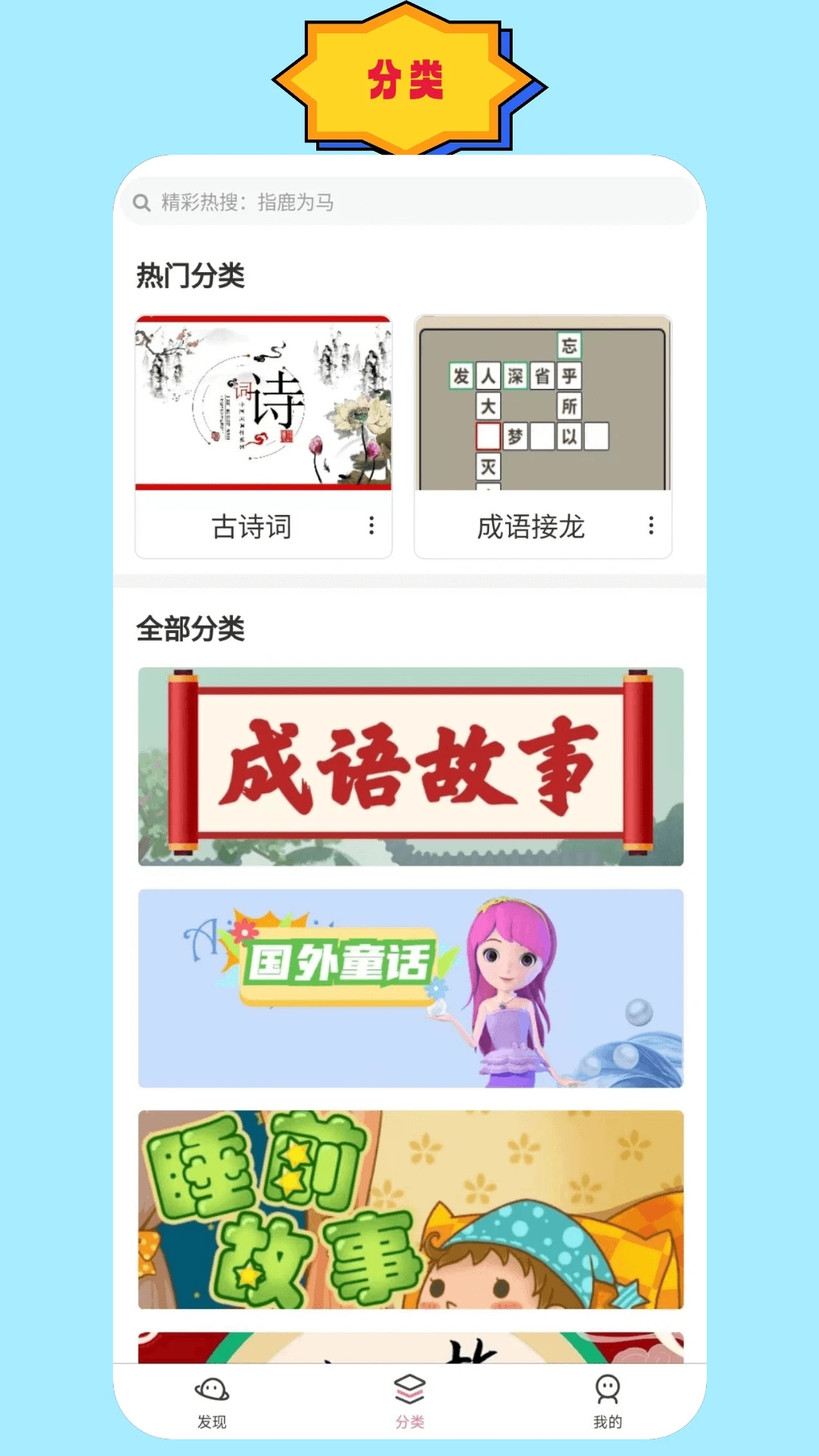 成語(yǔ)故事朗讀新版本