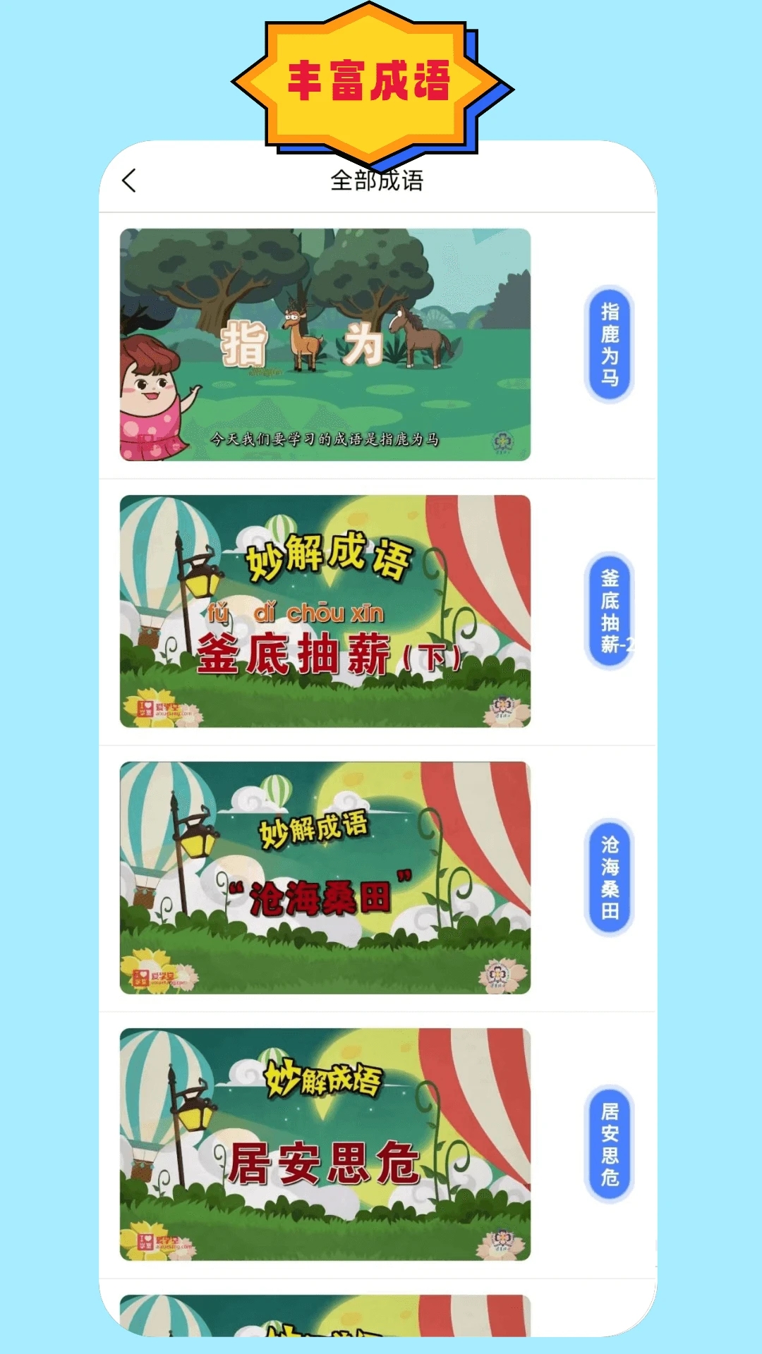 成語(yǔ)故事朗讀新版本