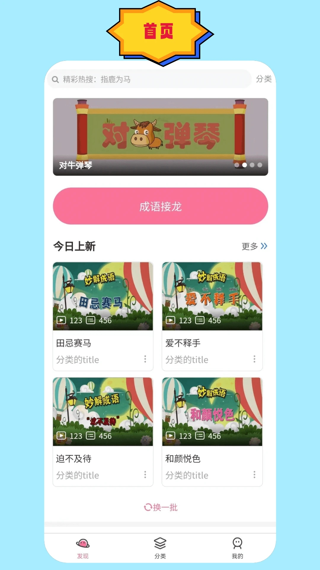 成語(yǔ)故事朗讀新版本