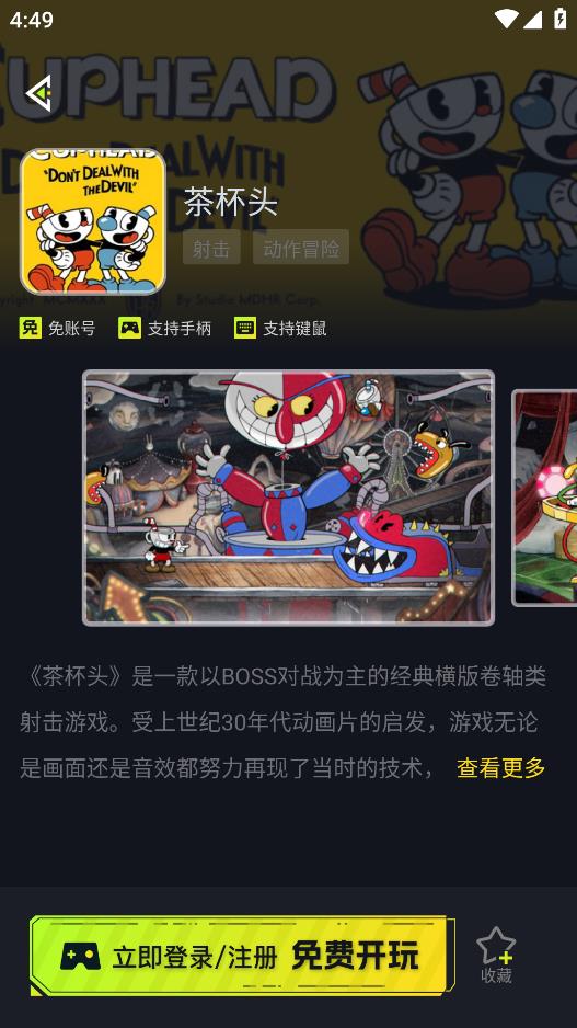 即玩云電腦APP手機(jī)版