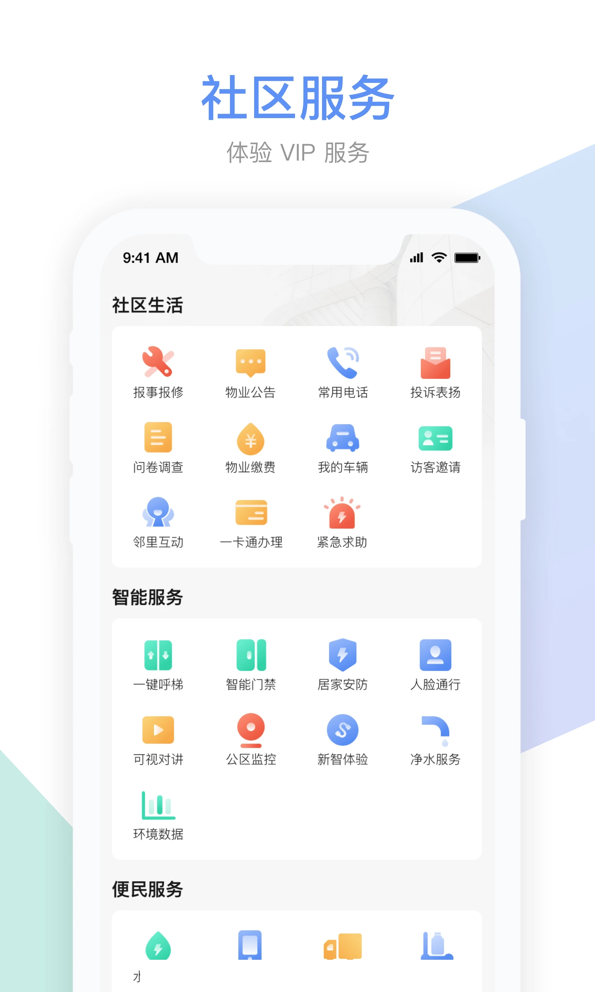 集智社區(qū)APP新版
