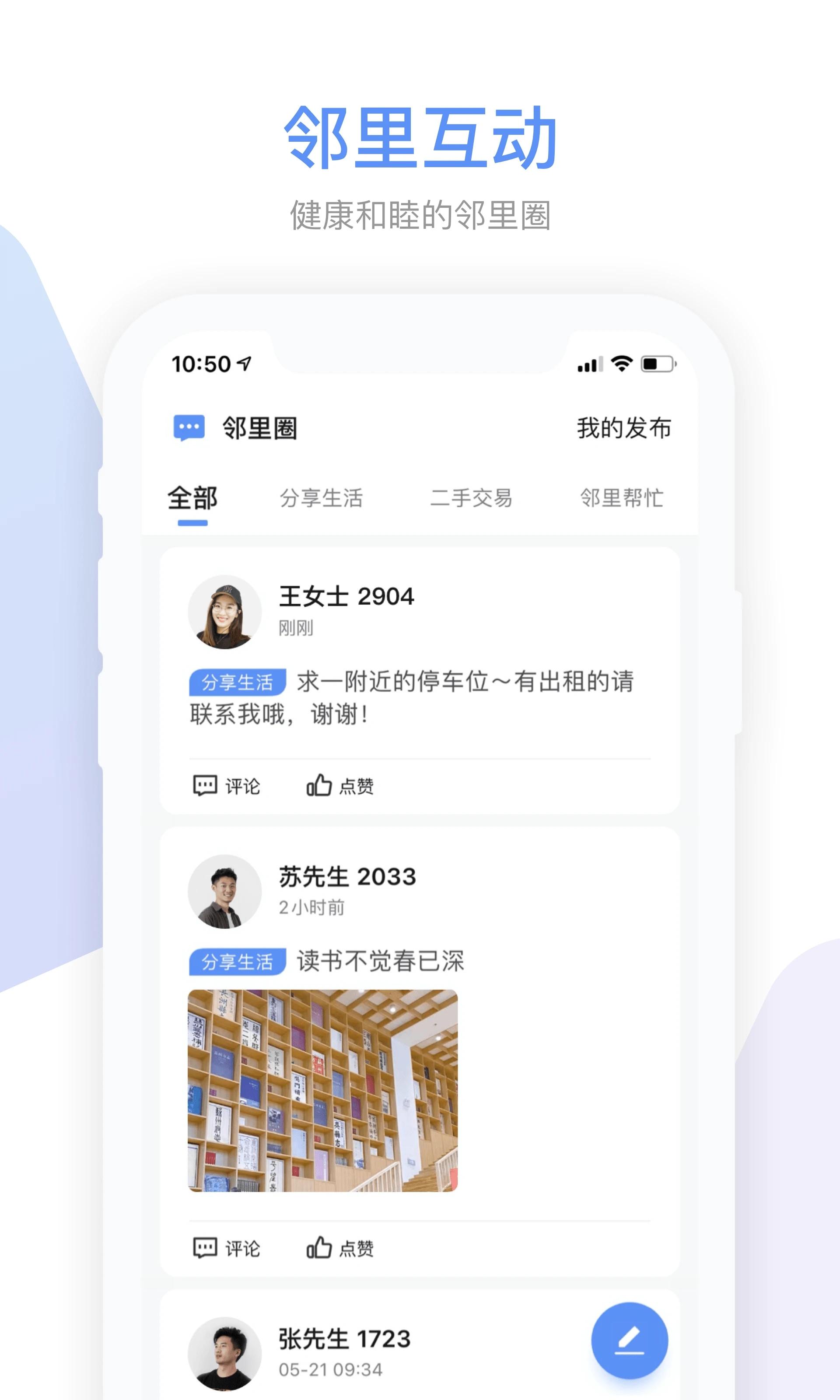 集智社區(qū)APP新版