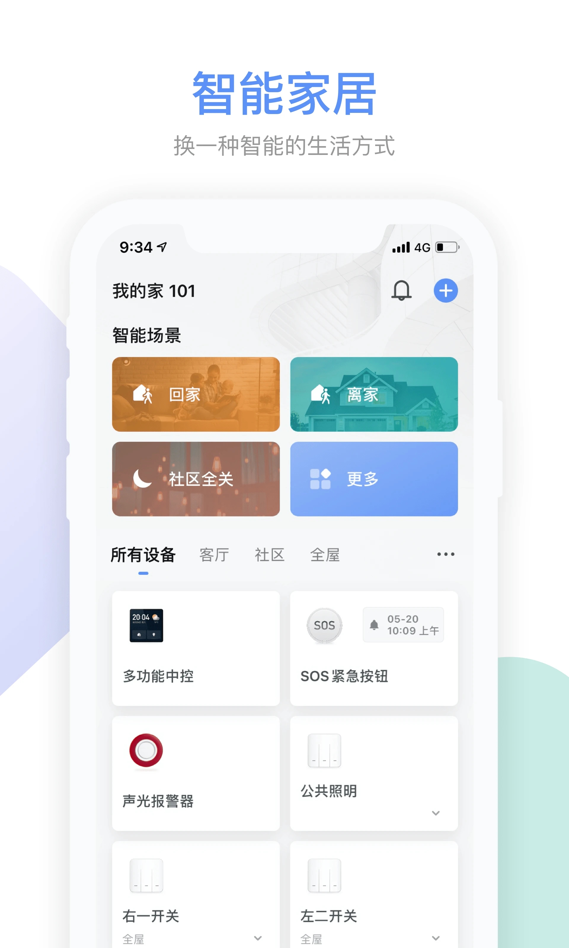集智社區(qū)APP新版