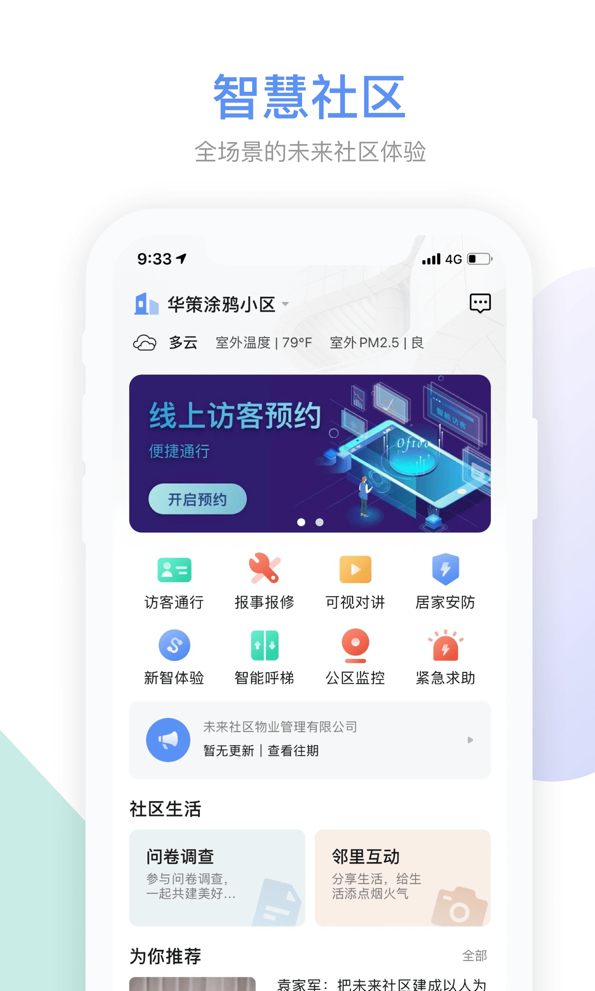 集智社區(qū)APP新版