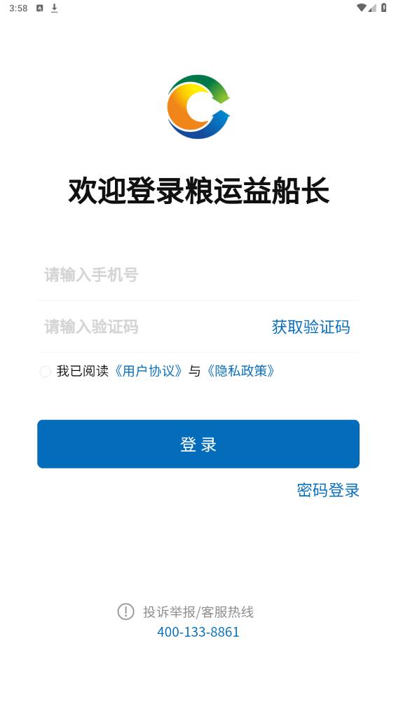 糧運(yùn)益船長版APP新版