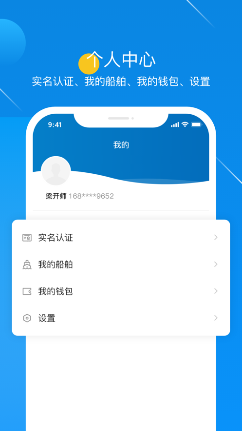糧運(yùn)益船長版APP新版