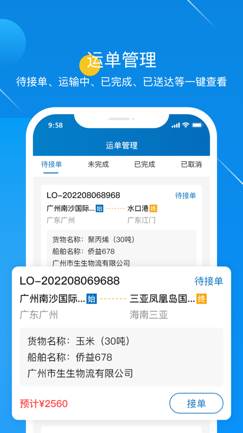 糧運(yùn)益船長版APP新版
