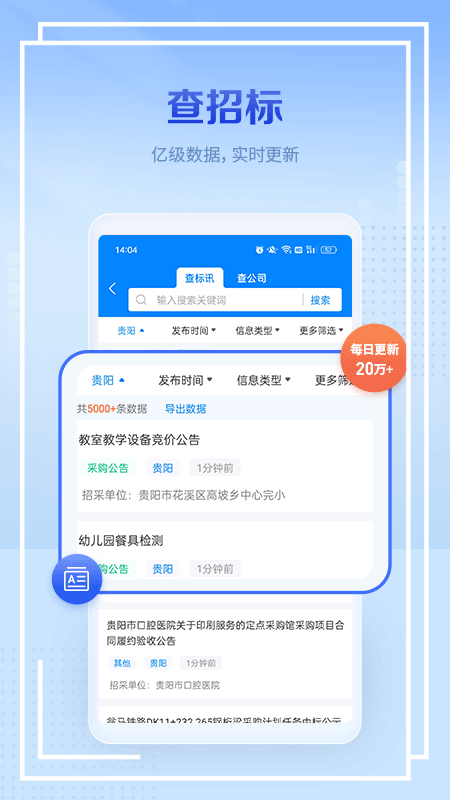 今日招標(biāo)極速版新版本
