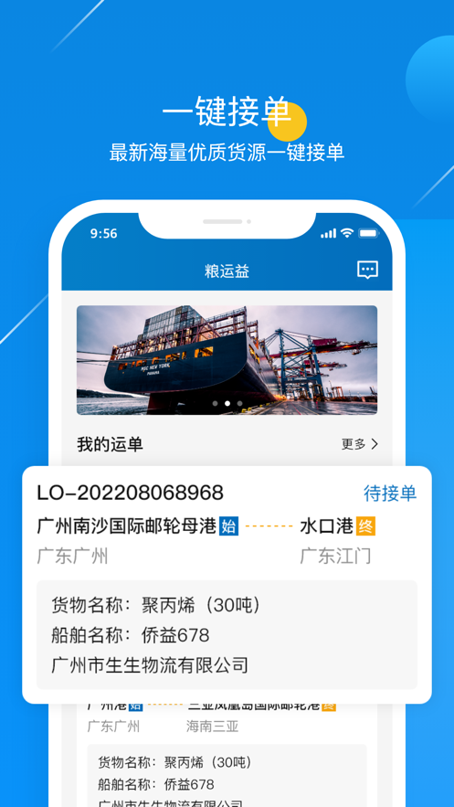 糧運(yùn)益船長版APP新版