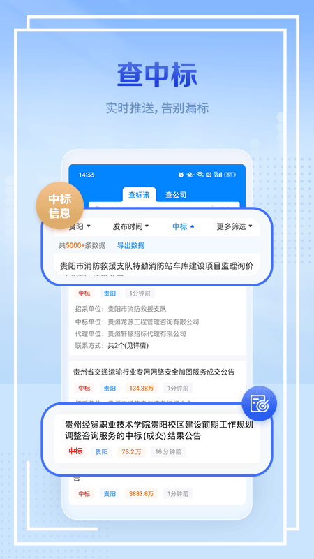 今日招標(biāo)極速版新版本