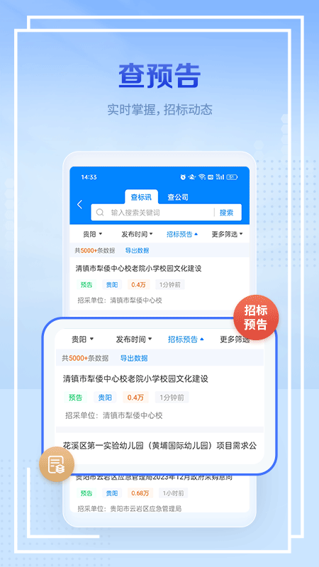 今日招標(biāo)極速版新版本