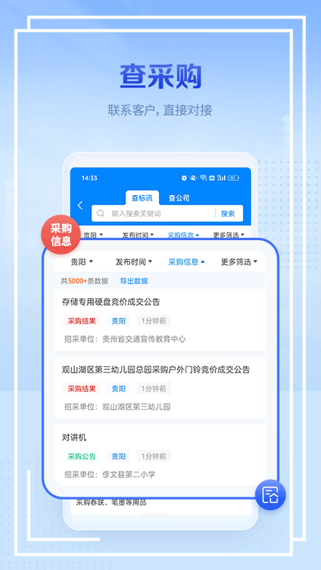 今日招標(biāo)極速版新版本