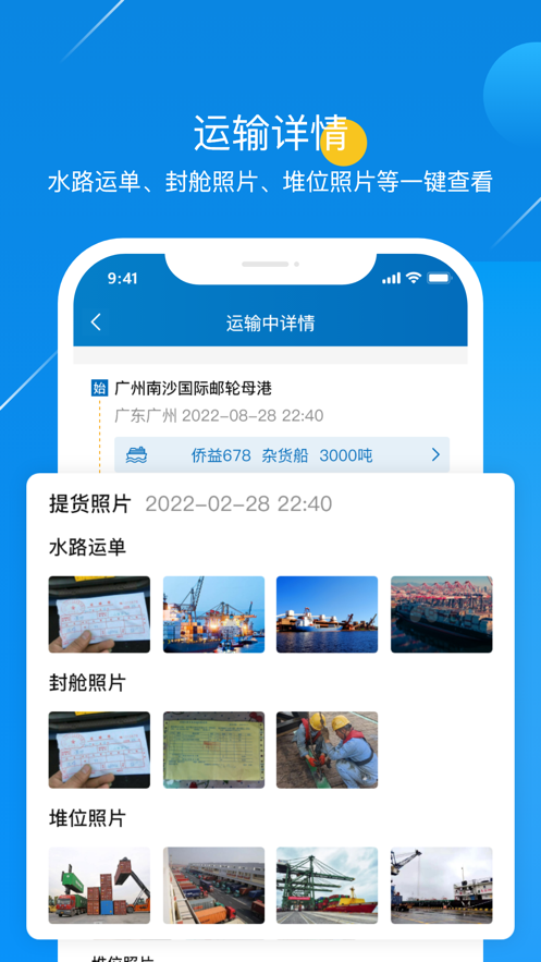 糧運(yùn)益船長版APP新版