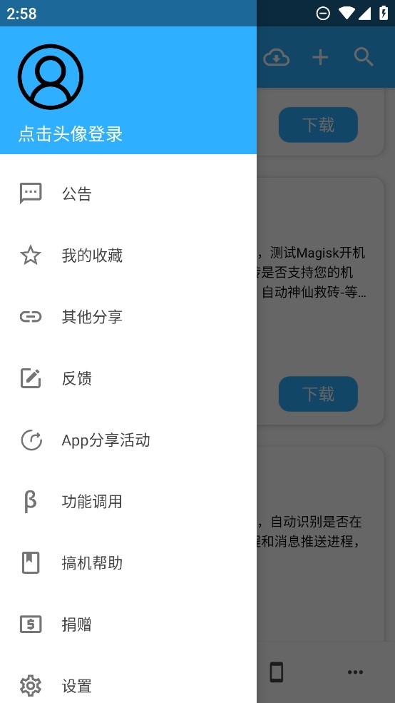 模塊分享APP最新版