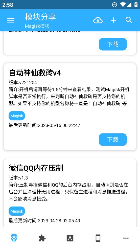 模塊分享APP最新版