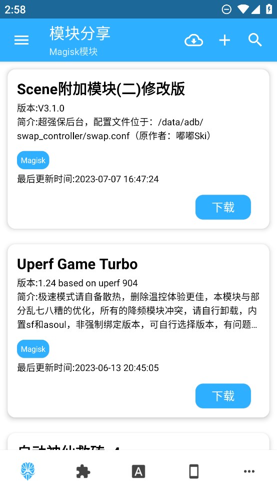 模塊分享APP最新版