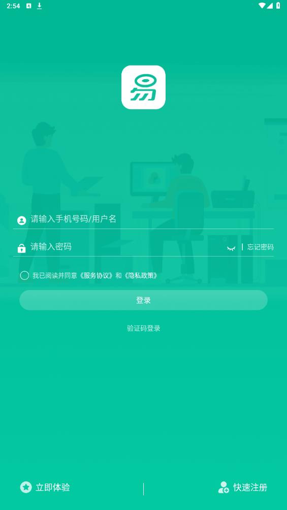 銥云易銷(xiāo)存正式版